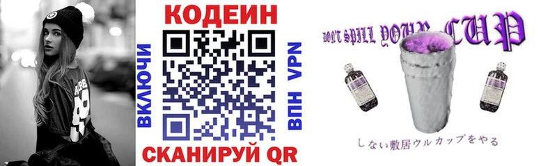 Codein напиток Lean (лин)  Лермонтов 